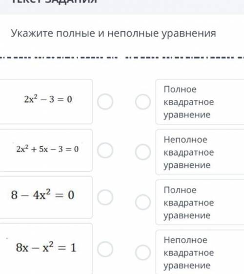 Укажите полные и не полные уровнения