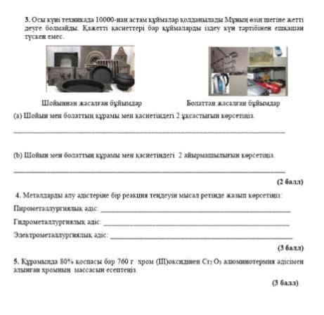 химия бжбдан комектесиндерш берем