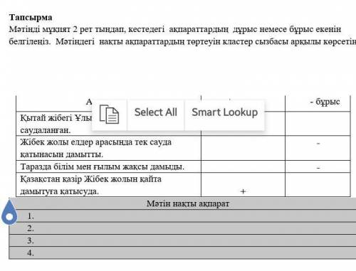 Мәтін нақты ақпарат 1. 2. 3. 4. 