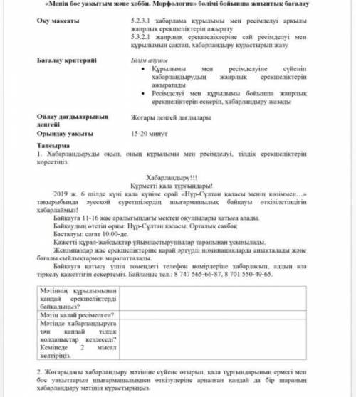 Бжб. Казак тили Памагите за