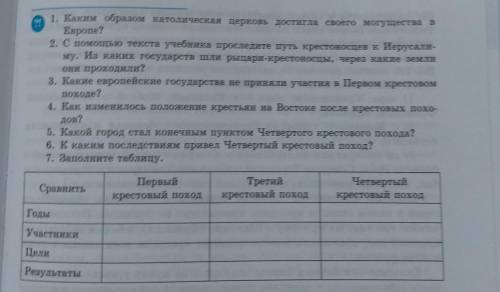 №1 Стр 47 ответить на вопросы 1-7 письменно№2 заполнить таблицу стр 47 