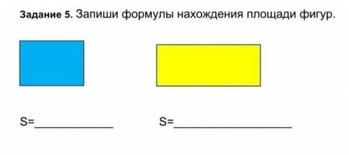 Запиши формулы нахождения площади фигур
