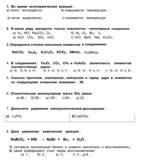 с 2,4,5 и большое без шуток химия