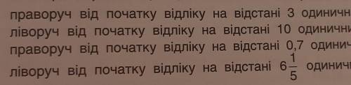 если что на Конце каждого предложение это:одиничних відрізків ​