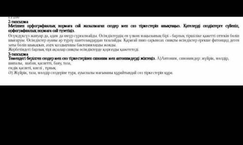 Тез беріндерш азақ тілі бжбб кереккк