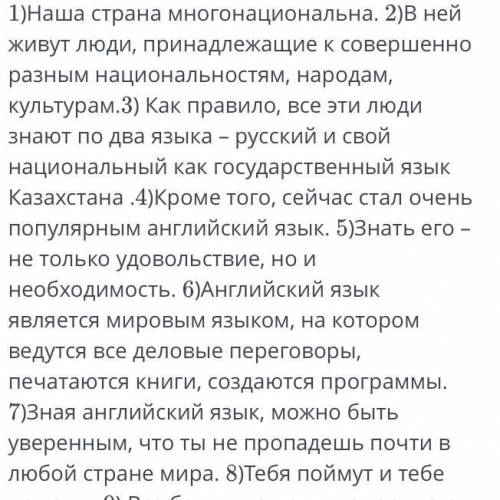 Составьте сложный план текста