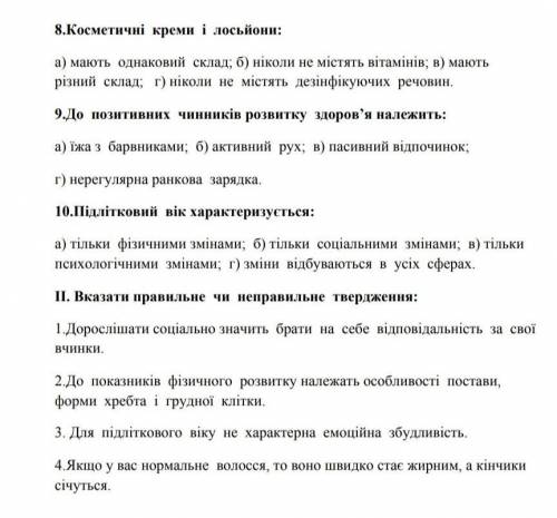 ть з основ здор, дуже потрібно 