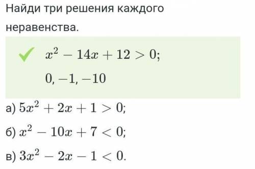 Найди три решения каждого неравенства 