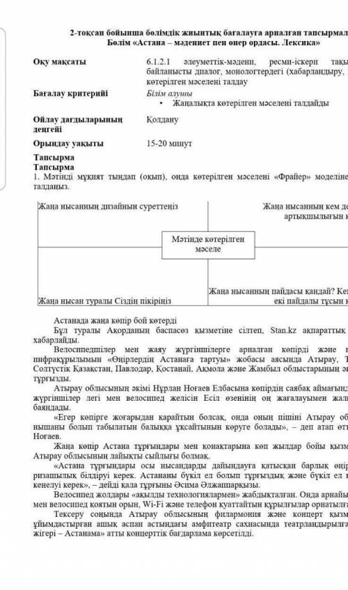 6 сыныпта қазақ тілі пәнінен бжб көмектесініздерші