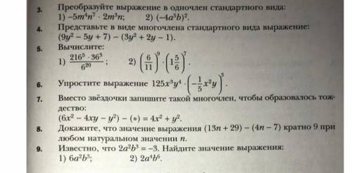 Решите надо номера 3 4 5 6 7 8 9