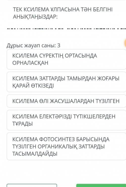 Тек кисламент улпасына тән белгіні тап​