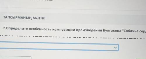 Определите особенность композиция произведения Булгакова собачье сердце