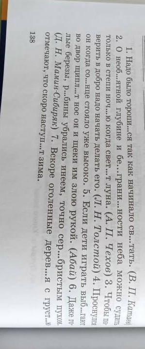Спишите предложения вставьте пропущенные знаки препинания прямо сейчас надо