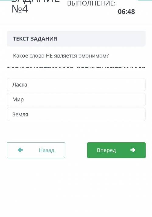 Какое слово не является омонимом ласка мир или Земля
