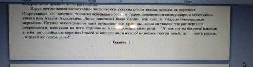 A ) Прочитайте и выпишите на текста слова , описывающие Акакия Акакиевича Б ) Выпишете на текста сло