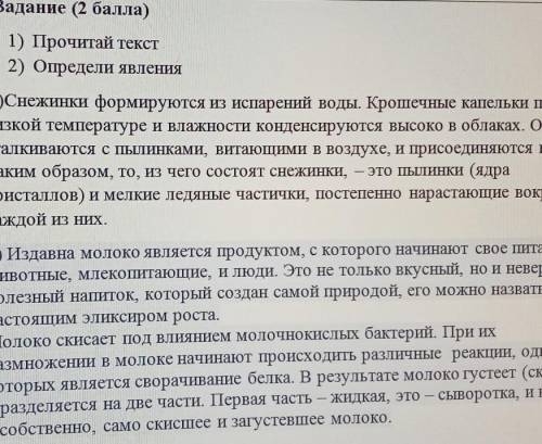 1) Прочитай текст 2) Определи явленияА)Снежинки формируются из испарений воды. Крошечные капельки пр