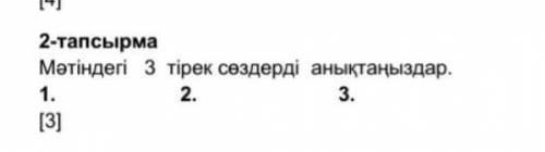 задание по тексту Оқылым Ұлы Жібек жолы Байырғы заманда жердің түкпір-тү