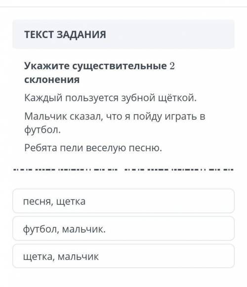 Укажите существительные второго склонения 