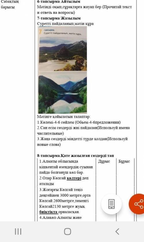 6-тапсырма Айтылым Мәтінді окып, сұрактарта жауап бер (Прочитай тексти ответы на вопросы)