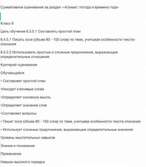 Климат погода и времени года сор 2 четверт 6 класс