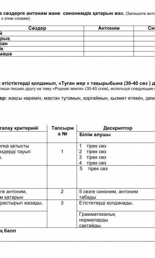 Сор по казакскому 6 класс