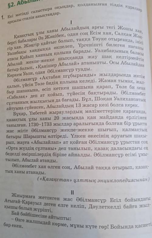 Жаттығу. Екі мәтінді оқып, салыстыру арқылы стилін табыңыз.