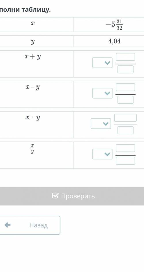 Математика онлаймектеп заполни таблицу