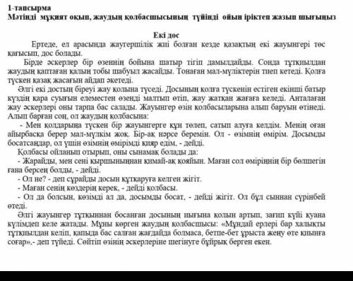 Помагите это сор по Каз яз