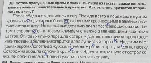 ВЫПИШИТЕ ИЗ ТЕКСТА ПАРАМИ ОДНОКОРЕНЫЕ ИМЕНА ПРИЛАГАТЕЛЬНЫЕ И ПРИЧАСТИЯ. ЗАРАНЕЕ
