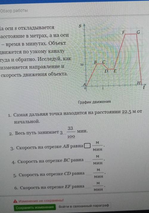 Вычислите в м/мин Так же отрезок GH в м/мин 