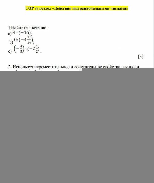 математика СОР 1-четверть 6 класс (изображение снизу) 