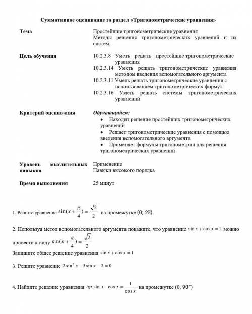 Тригонометрические уравнения 
