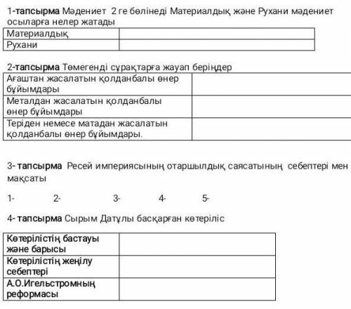 Казактан тарихы бжб комектесиндерши 7 класс