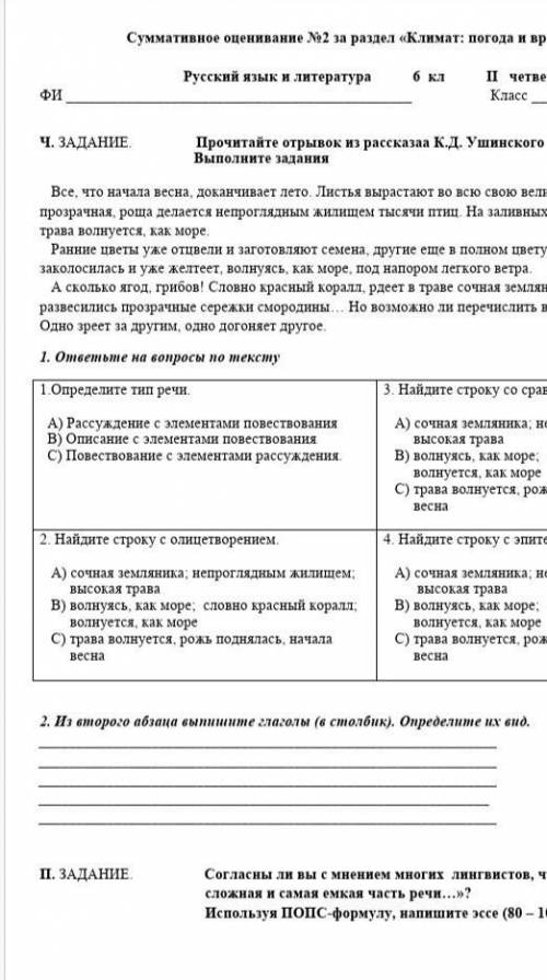 2. Из второго абзаца выпишите глаголы (в столбик). Определите их вид.