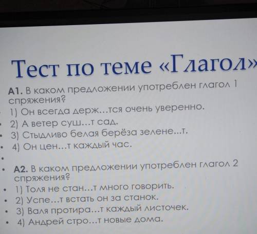 Сделайте тест по русскому языку​