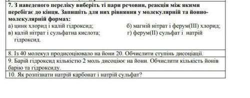 7 або 9 жавдання дуже потрібно