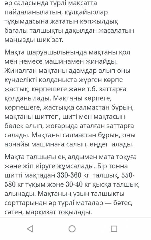 Термин немесе кәсіби сөздерді тап