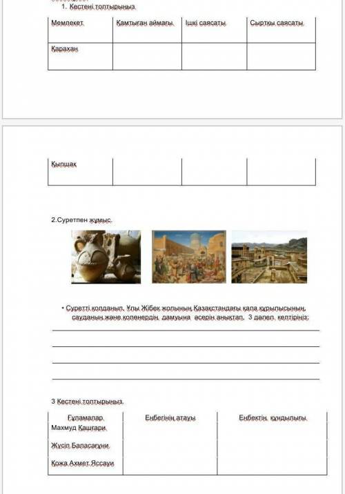 азақстан тарих 6-сынып БЖБ N⁰1 N⁰2 N⁰3​