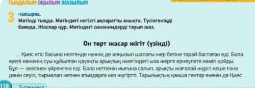 Оның орнында болсаң не істер едің? 