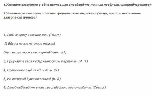 Односоставные предложения. Определенно-личные предложения. дам 20б
