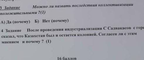 3 и 4 заданич История Казахстана!