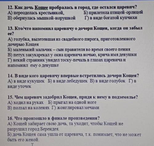 Как дочь Кащея пробралась в город где остался Царевич​