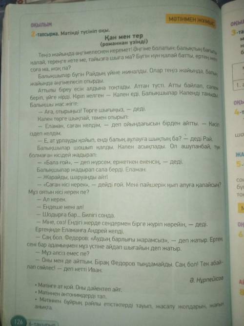 Оқы, аудар Мазмұнын 10 сөйлемде жаз.