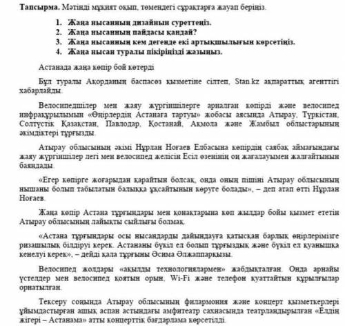 Мәтінді мұқият оқып,төмендегі сұрақтарға жауап беріңіз беремін