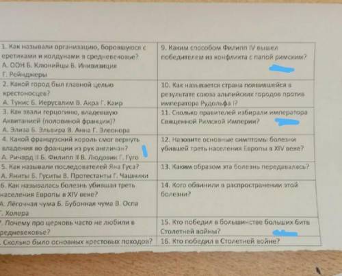 ответить на 4 ый и 9 11 15вопросы вопросы отмечены