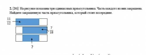 На рисунке показана три одинаковых прямоугольника часть каждого из них закрашена Найдите закрашенной