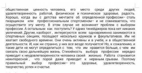 5. Составьте два проблемных вопроса к тексту 
