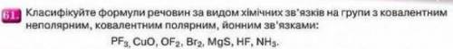 ОЧЕНЬ НУЖНОО! 1. Запишіть у зошиті схему утворення сполуки Na2S и еще задание на фото, хоть одно сд