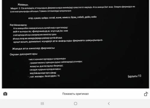 Фермада екенынды елесте де ата анаңа хат жаз сен фермада екенынды жазу​