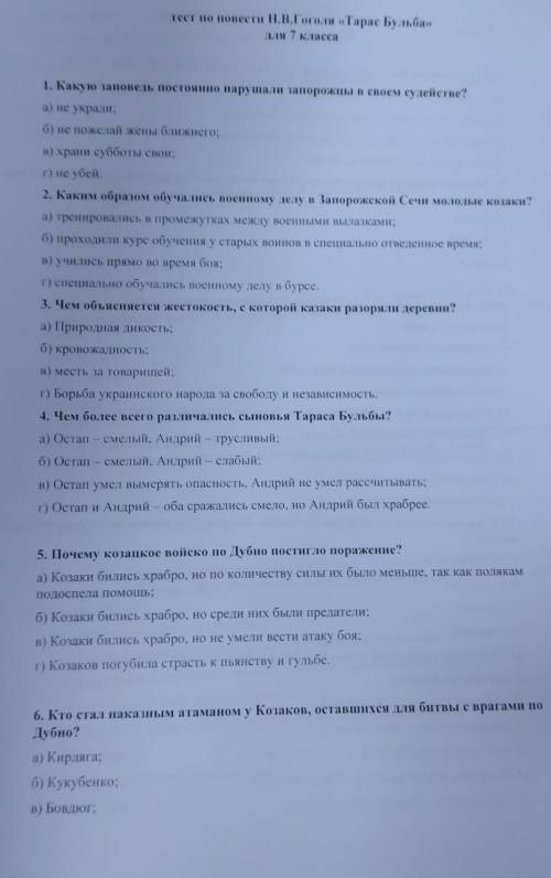 Тарас Бульба. За неполный ответ сразу бан.​